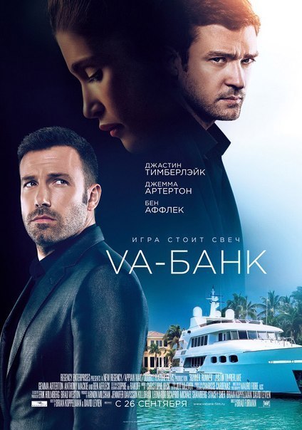 Ва-банк (2013) смотреть онлайн HD