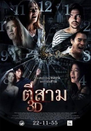 Час призраков (2014) смотреть онлайн HD