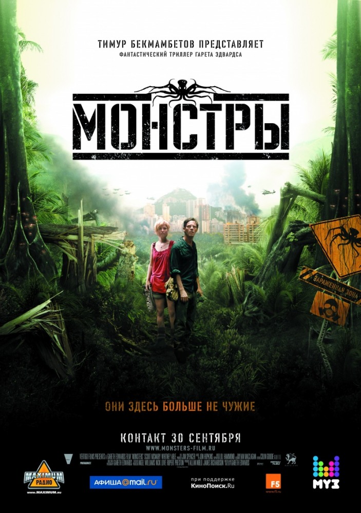 Монстры (2010) смотреть онлайн HD