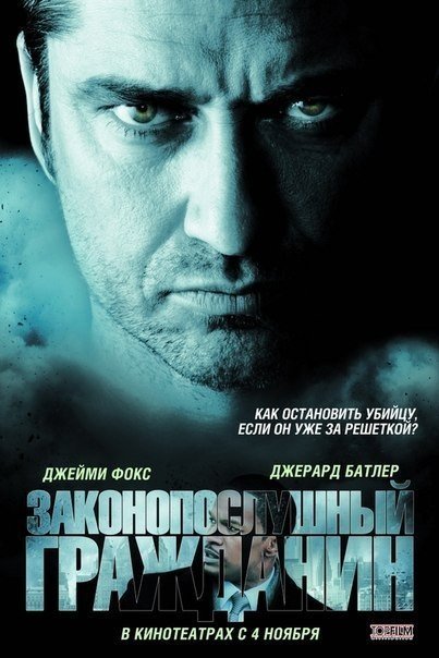 Законопослушный гражданин (2009) смотреть онлайн HD