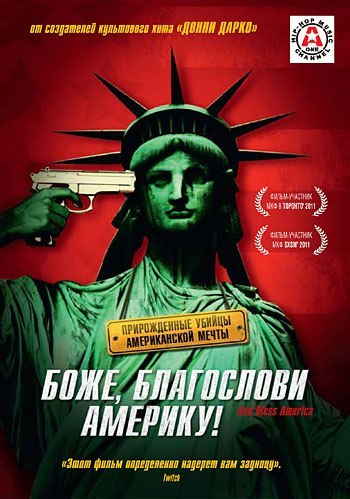 Боже, благослови Америку (2011) смотреть онлайн HD
