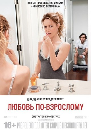 Любовь по-взрослому (2012) смотреть онлайн HD