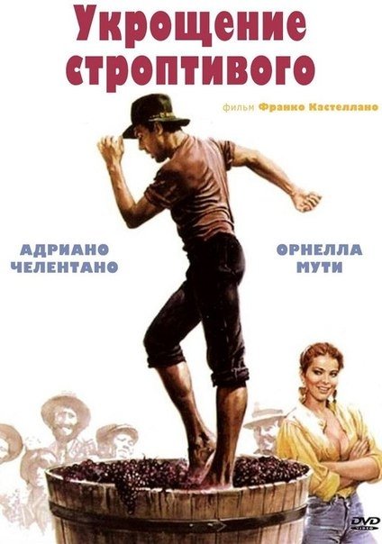 Укрощение строптивого  (1980) смотреть онлайн HD