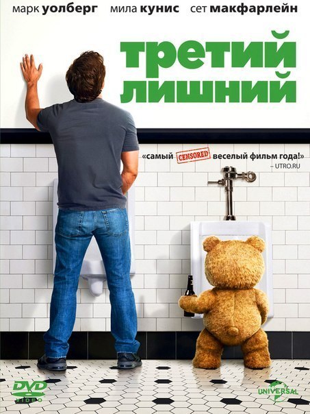 Тpeтий лишний (2012) смотреть онлайн HD