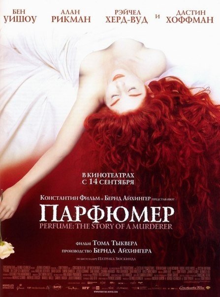 Парфюмер: История одного убийцы (2006) смотреть онлайн HD