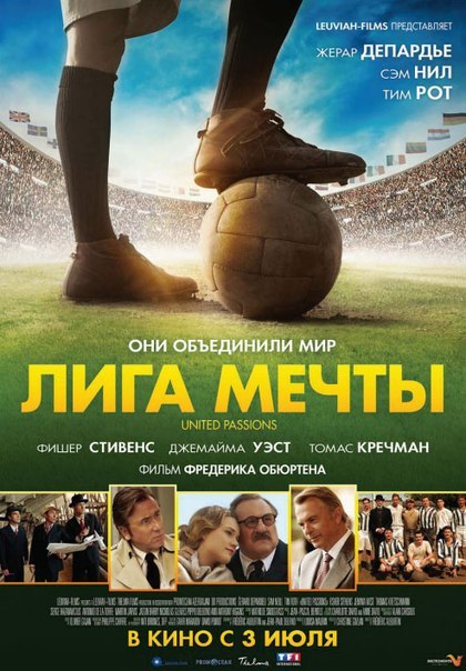 Лига мечты (2014) смотреть онлайн HD