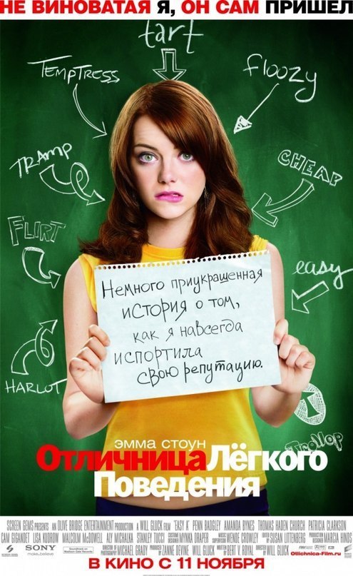 Отличница легкого поведения (2010) смотреть онлайн HD