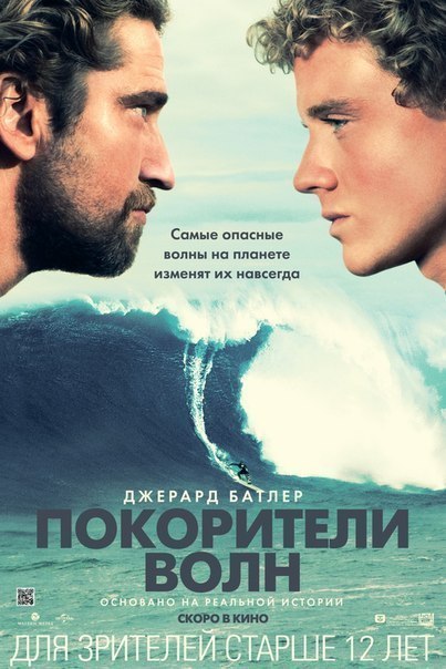 Покорители волн (2012) смотреть онлайн HD