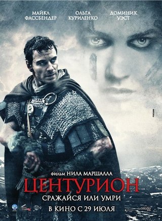 Центурион (2010) смотреть онлайн HD