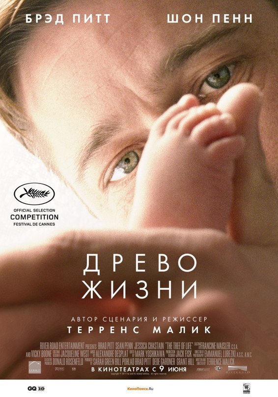 Древо жизни (2010) смотреть онлайн HD