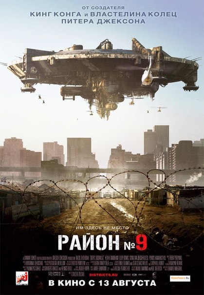 Район №9 (2009) смотреть онлайн HD