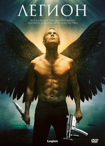 Легион (2010) смотреть онлайн HD