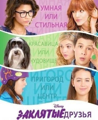 Заклятые друзья (2012) смотреть онлайн HD
