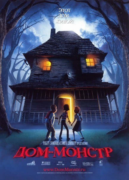 Дом-монстр (2006) смотреть онлайн HD