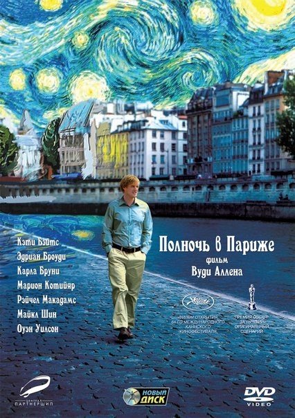 Полночь в Париже (2011) смотреть онлайн HD