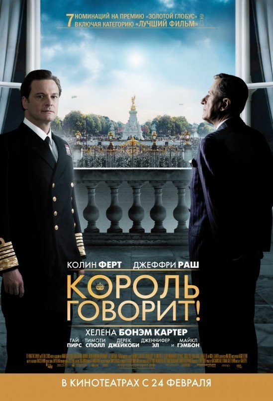 Король говорит (2010) смотреть онлайн HD