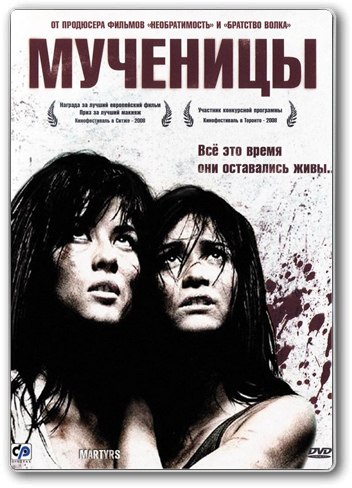 Мученицы (2008) смотреть онлайн HD
