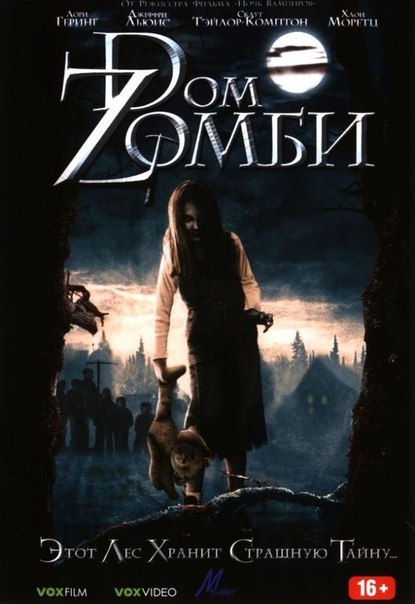 Dом Zомби (2006) смотреть онлайн HD