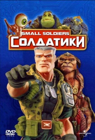 Солдатики (1998) смотреть онлайн HD