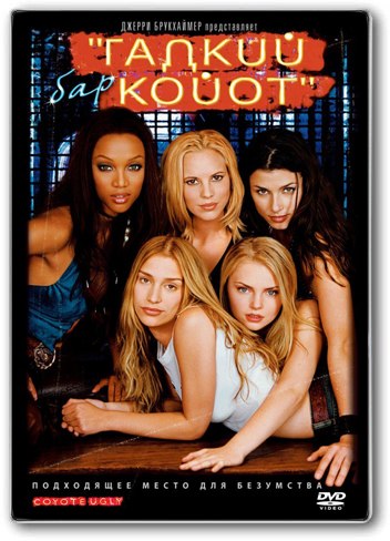 Бар "Гадкий Койот" (2000) смотреть онлайн HD