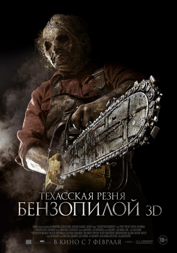 Texaccкaя резня бензопилой. Все части. смотреть онлайн HD