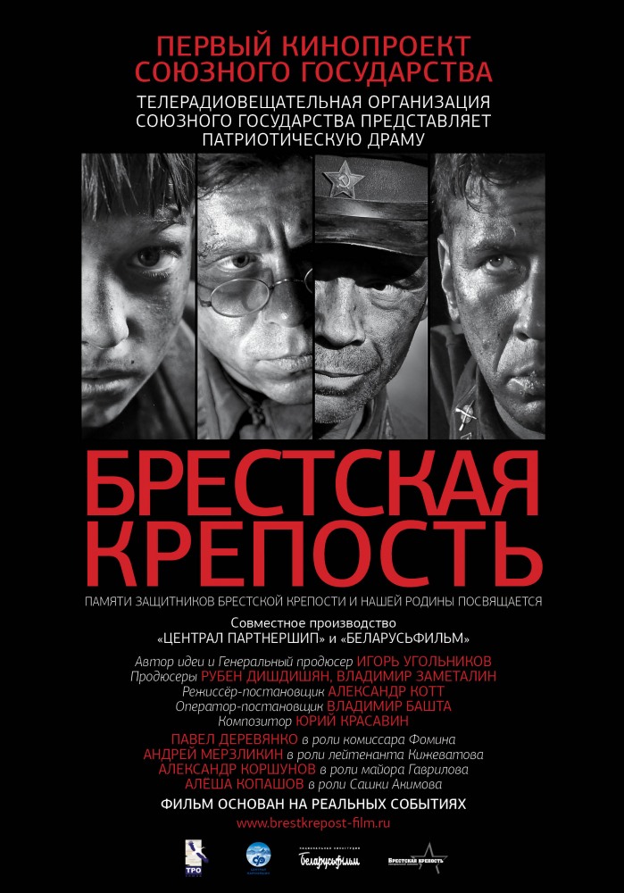 Брестская крепость (2010) смотреть онлайн HD