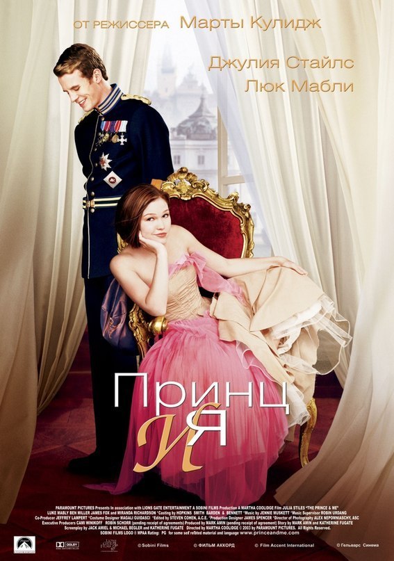 Принц и я  (2004) смотреть онлайн HD