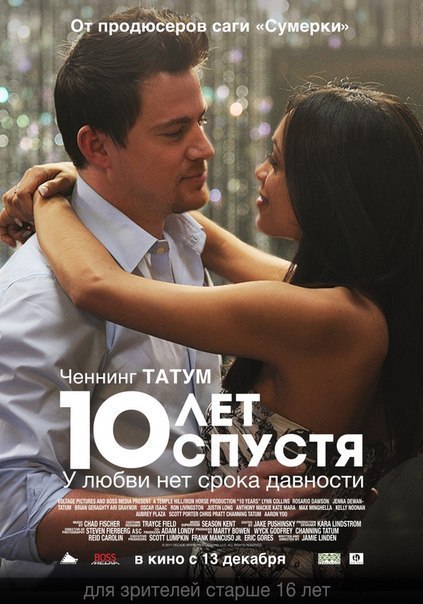 10 лет спустя (2011) смотреть онлайн HD