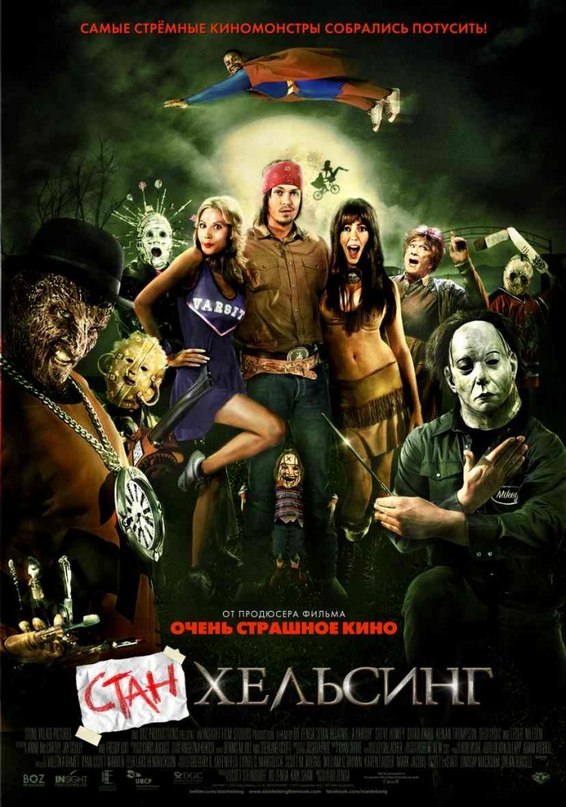 Стэн Хельсинг (2009) смотреть онлайн HD