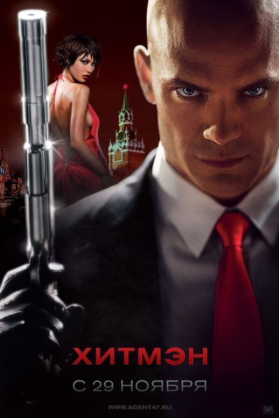 Хитмэн (2007) смотреть онлайн HD