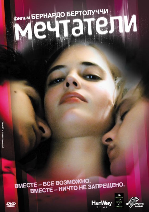 Мечтатели  (2003) смотреть онлайн HD