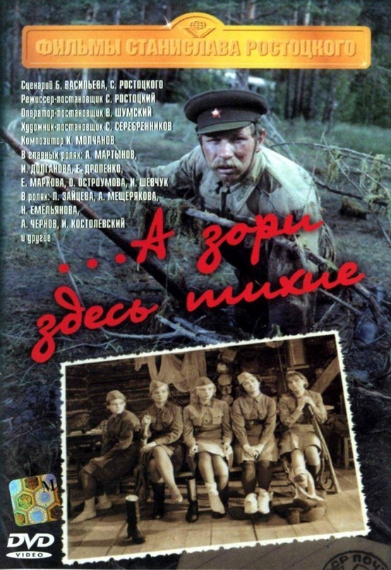 ...А зори здесь тихие (1972) смотреть онлайн HD