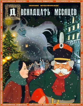 Двенадцать месяцев (1956) смотреть онлайн HD