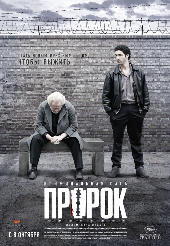 Пророк (2009) смотреть онлайн HD