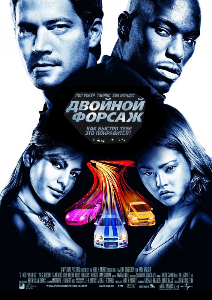 Двойной форсаж (2003) смотреть онлайн HD