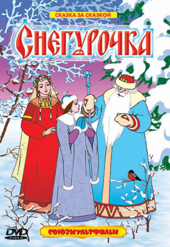 Снегурочка (1952) смотреть онлайн HD