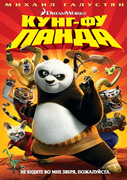 Кунг-фу Панда. Лучшие серии. (2013) смотреть онлайн HD