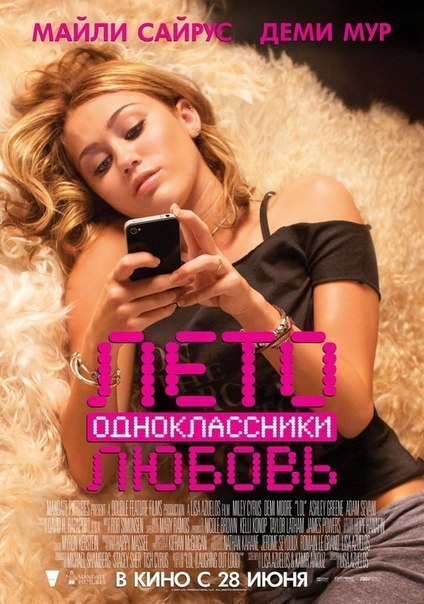 Лeтo. Oднoклaccники. Любoвь (2012) смотреть онлайн HD