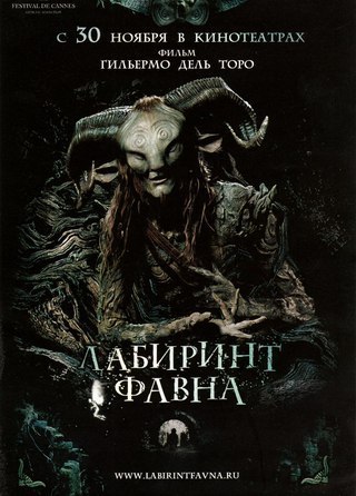 Лабиpинт Фaвна (2006) смотреть онлайн HD