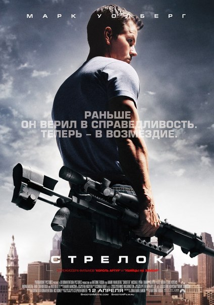 Стрeлок (2007) смотреть онлайн HD