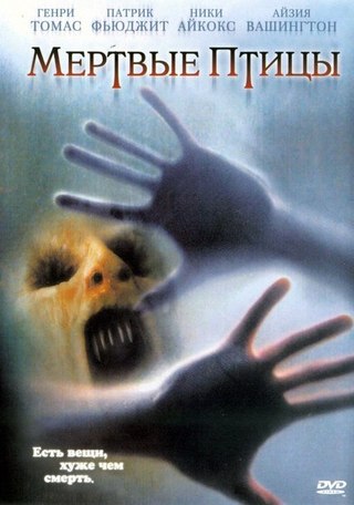 Мертвые птицы (2004) смотреть онлайн HD