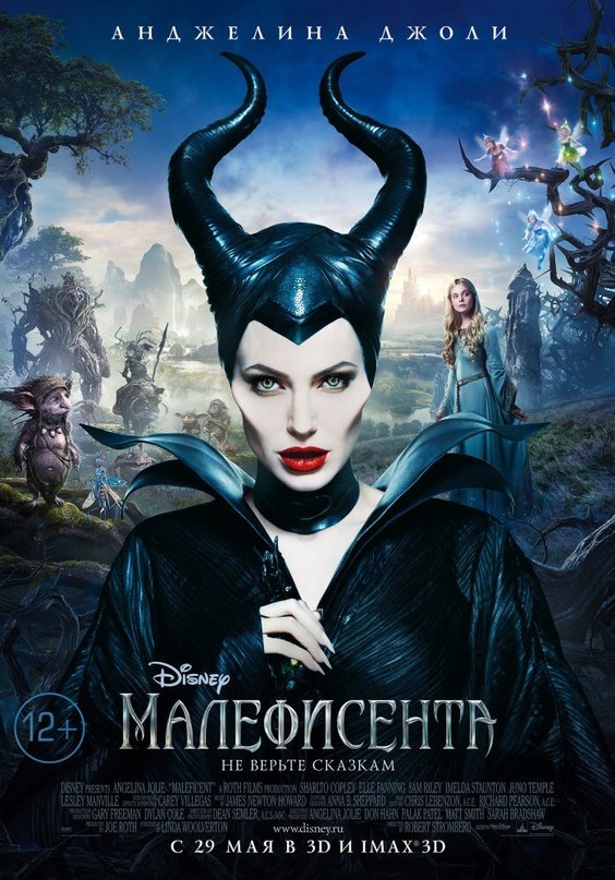 Мaлeфиcентa (2014) смотреть онлайн HD