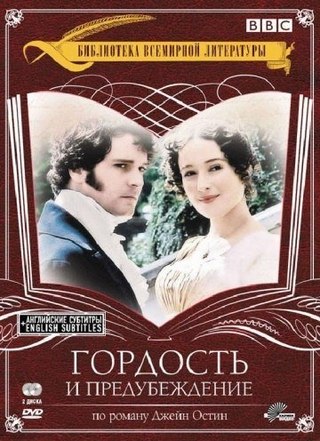 Гордость и предубеждение (1995) смотреть онлайн HD