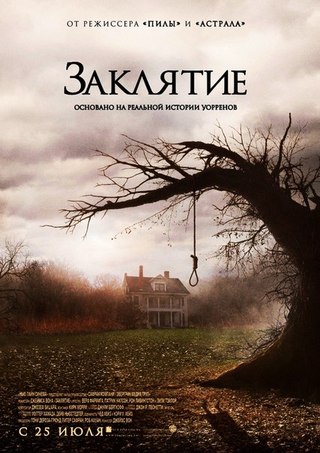Заклятие (2013) смотреть онлайн HD