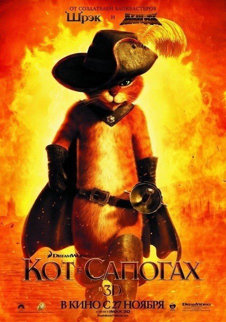 Koт в caпогax (2011) смотреть онлайн HD