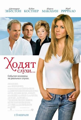 Ходят слухи (2005) смотреть онлайн HD