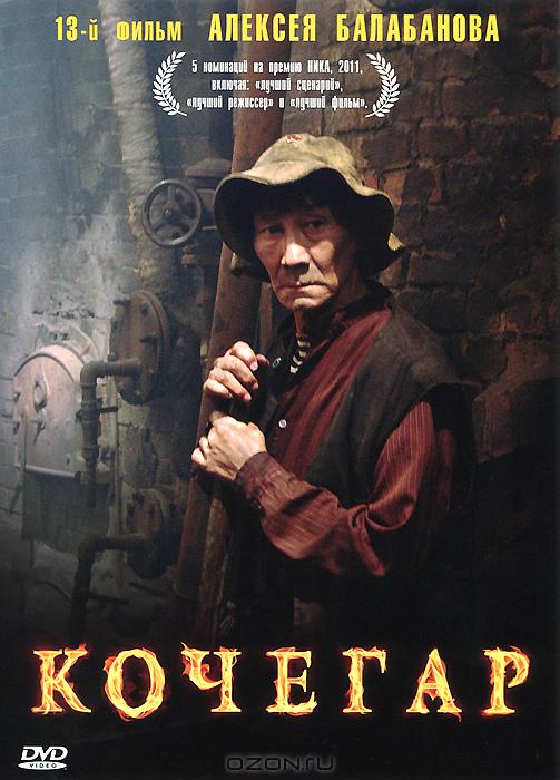 Кочегар (2010) смотреть онлайн HD