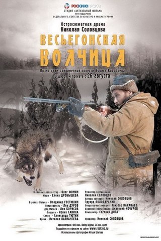 Весьегонская волчица (2004) смотреть онлайн HD