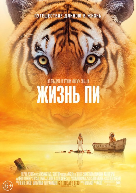 Жизнь Пи (2012) смотреть онлайн HD