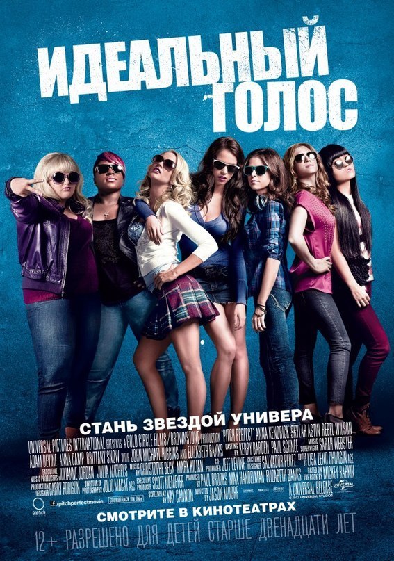 Идеальный голос (2012) смотреть онлайн HD